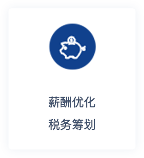 薪酬優(yōu)化