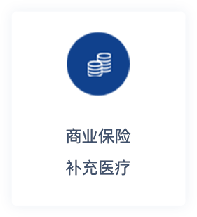 商業(yè)保險(xiǎn)
