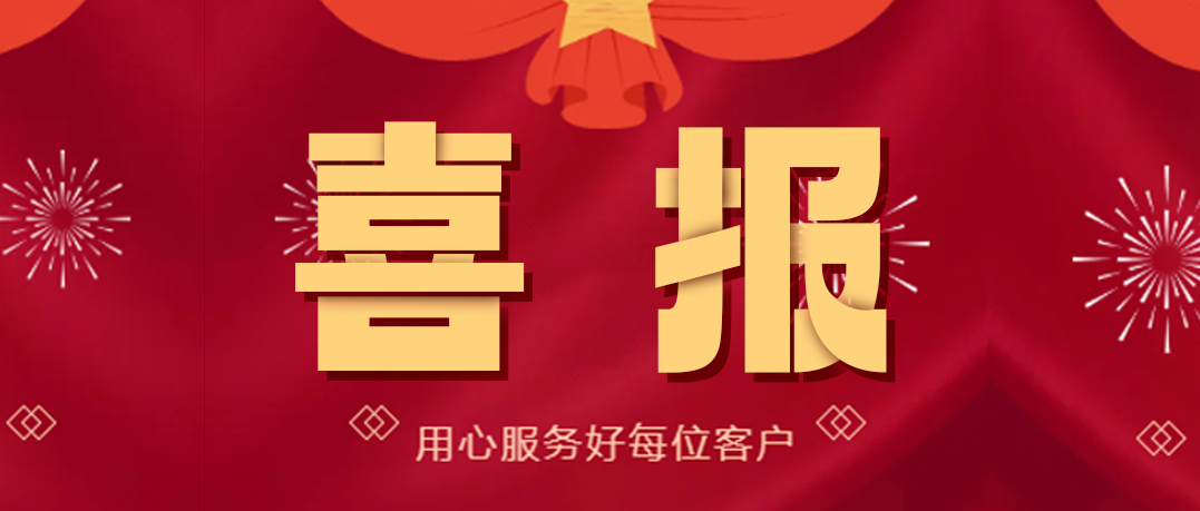 <b>熱烈祝賀藍(lán)橋集團(tuán)提前完成年度銷(xiāo)售目標(biāo)</b>