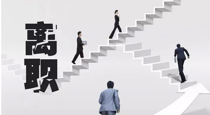 <b>驚嘆！這才是員工不離職的秘密！</b>