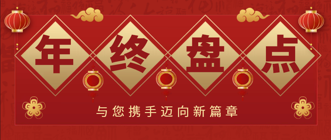 <b>踔厲風(fēng)發(fā)，未來(lái)可期|藍(lán)橋人力資源年度回顧！</b>
